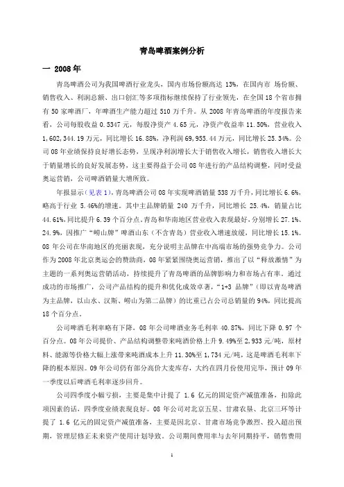 案例分析-青岛啤酒概要
