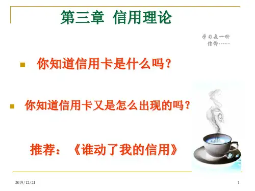 第三章信用理论