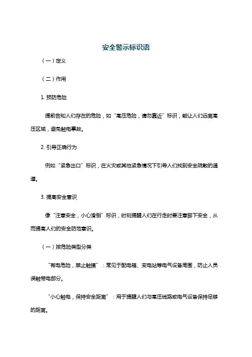 安全警示标识语