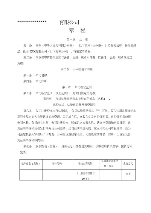 2018年有限责任公司章程范本(最新版本)