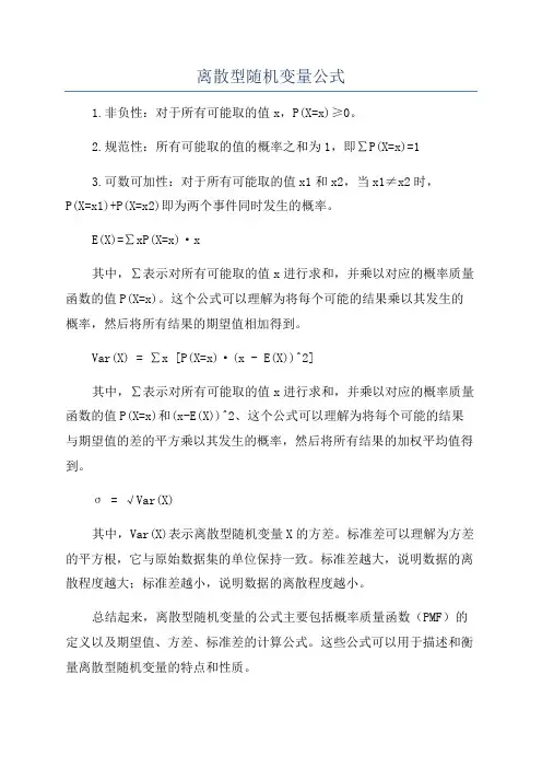 离散型随机变量公式