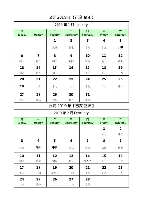 2019年日历(A4打印版)中英文Word(可编辑修改word版)