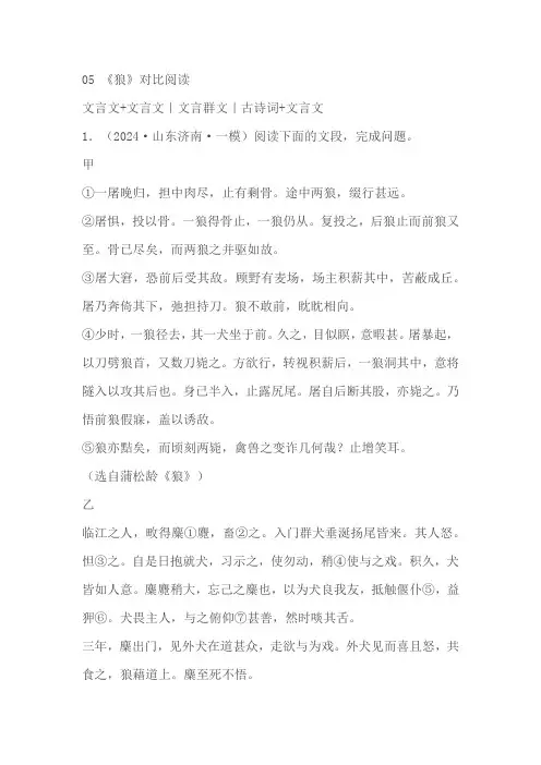 《狼》对比阅读练习(含答案)