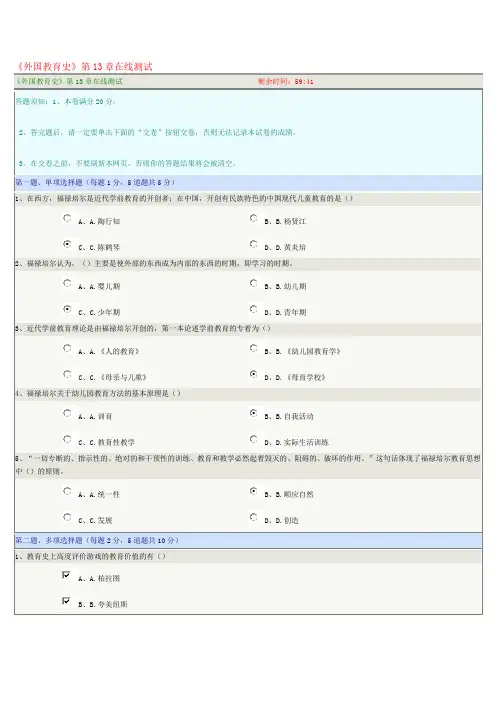 外国教育史第13章在线测试