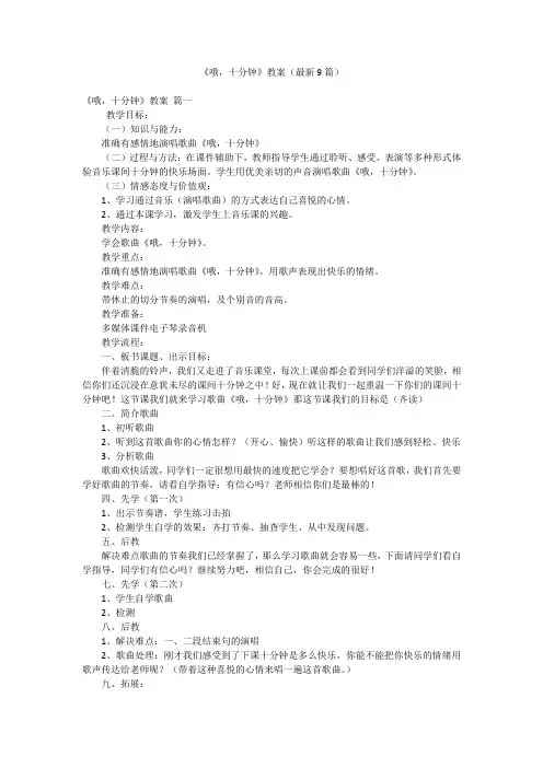 《哦,十分钟》教案(最新9篇)
