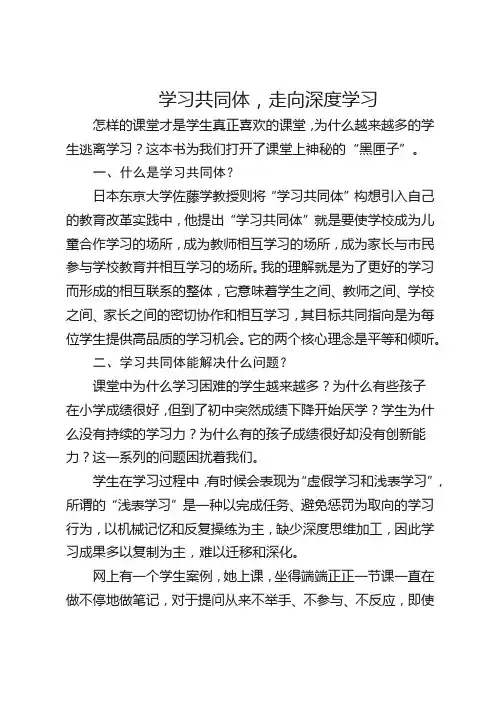 《学习共同体 走向深度学习》读后感10