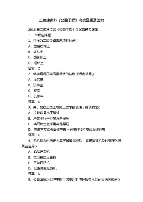 二级建造师《公路工程》考试真题及答案