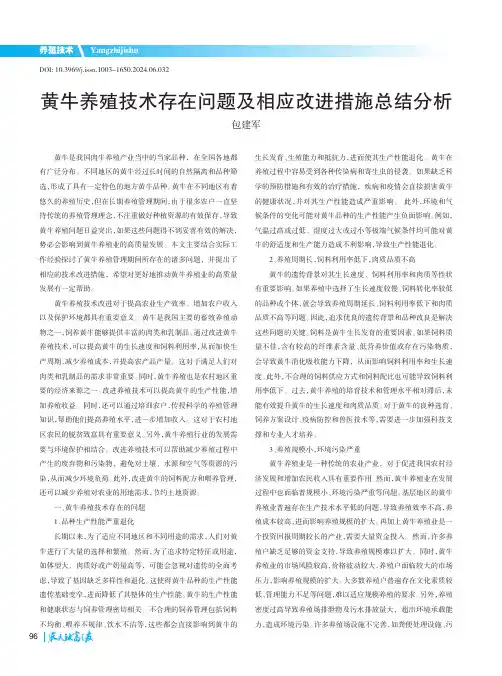 黄牛养殖技术存在问题及相应改进措施总结分析