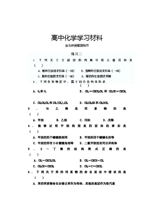 人教版高中数学选修二高二化学《周清二》试题