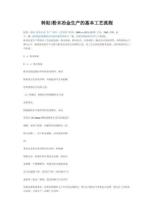 粉末冶金生产的基本工艺流程