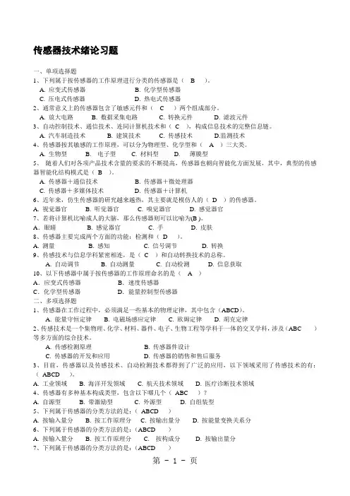 传感器技术习题及答案19页word