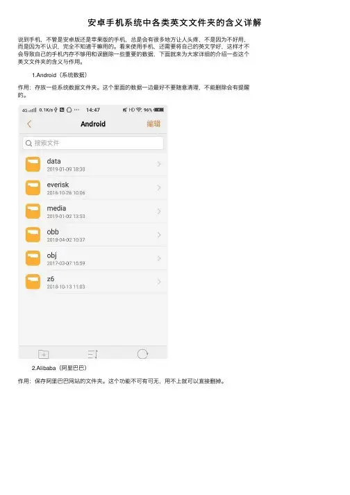 安卓手机系统中各类英文文件夹的含义详解