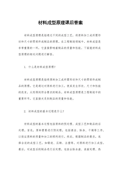 材料成型原理课后答案