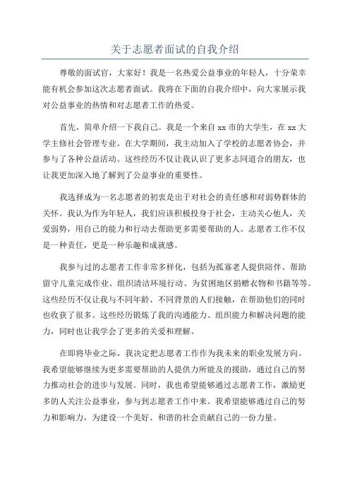 关于志愿者面试的自我介绍