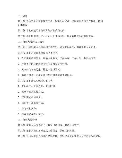 兼职管理制度模板
