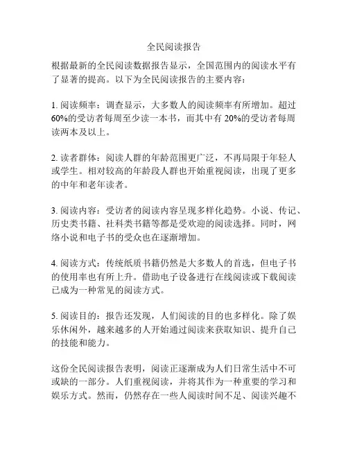 全民阅读报告