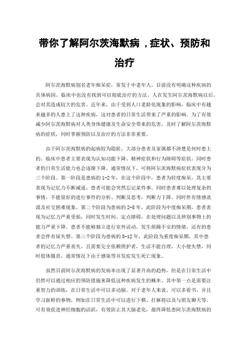 带你了解阿尔茨海默病,症状、预防和治疗