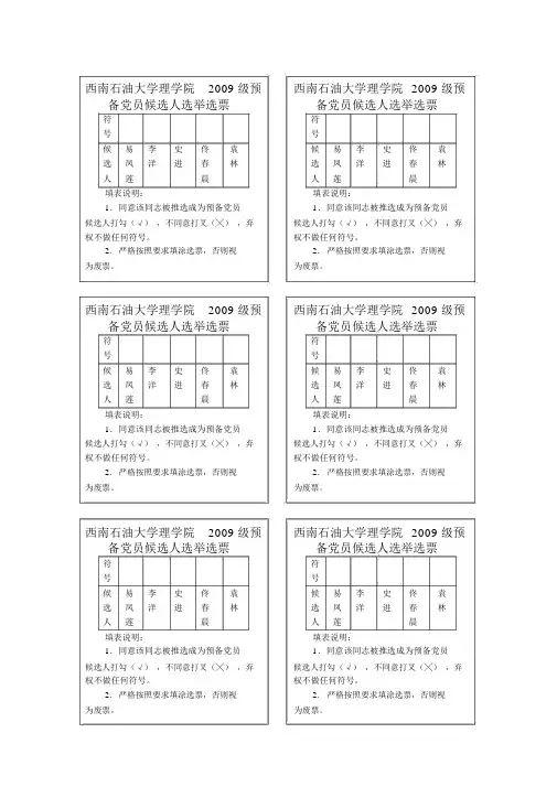 入党积极分子选票