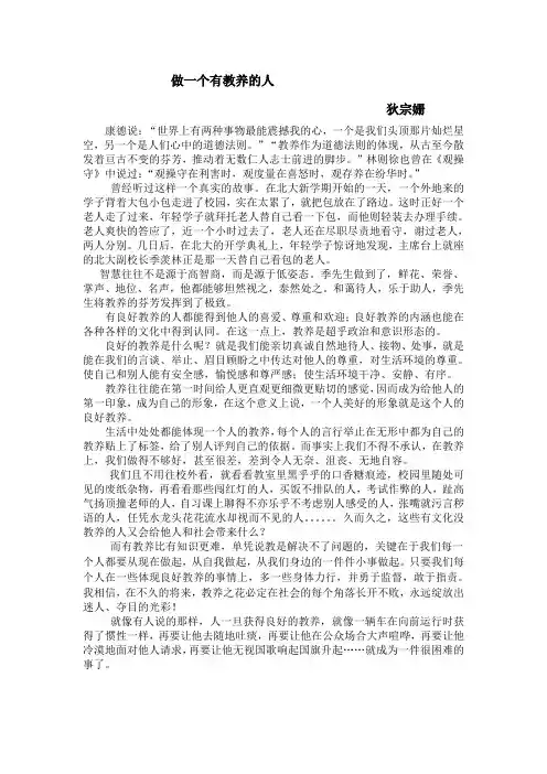 做一个有教养的人