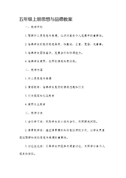 五年级上册思想与品德市公开课获奖教案省名师优质课赛课一等奖教案