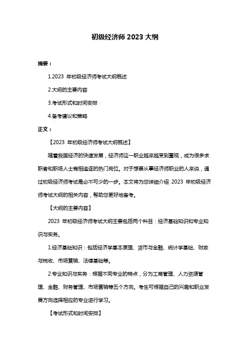 初级经济师2023大纲