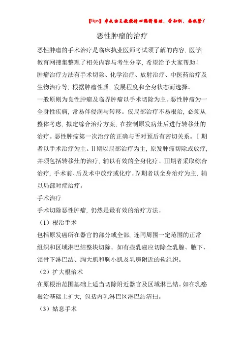 恶性肿瘤的治疗