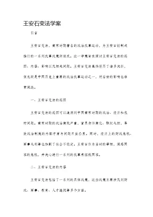王安石变法学案