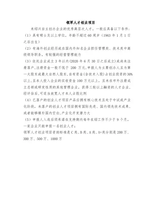 领军人才创业项目相关政策要求