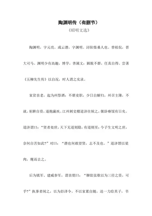 陶渊明传