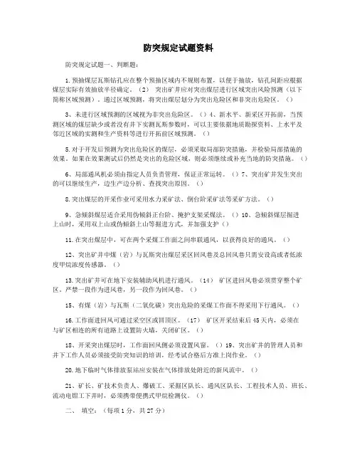 防突规定试题资料