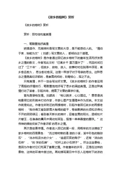 《故乡的榕树》赏析