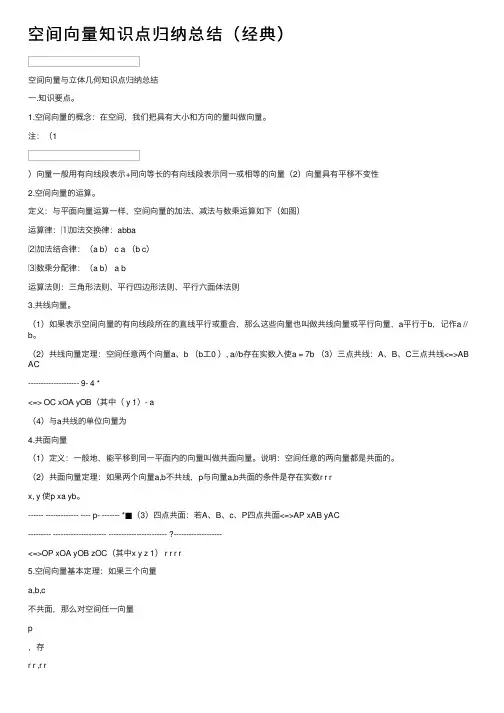 空间向量知识点归纳总结（经典）