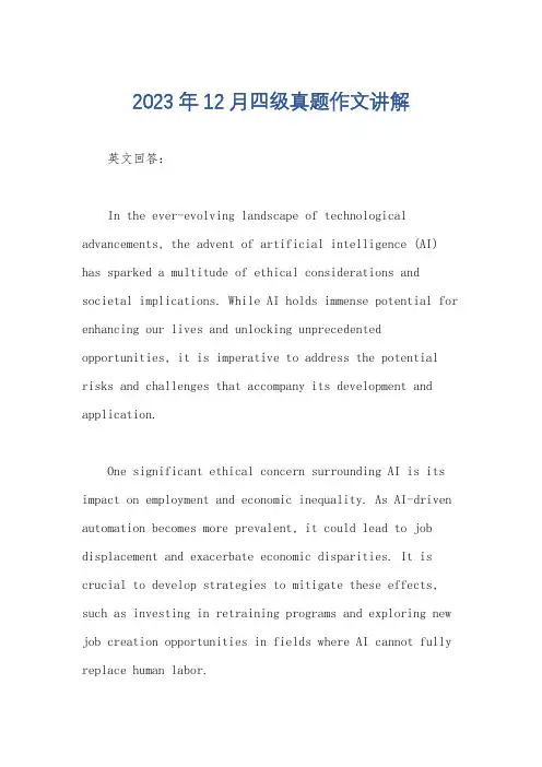 2023年12月四级真题作文讲解