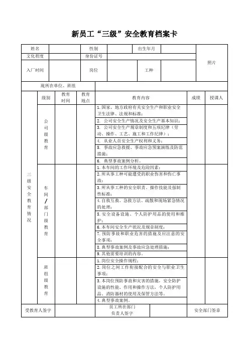 新入职员工三级安全教育培训档案卡一人一档
