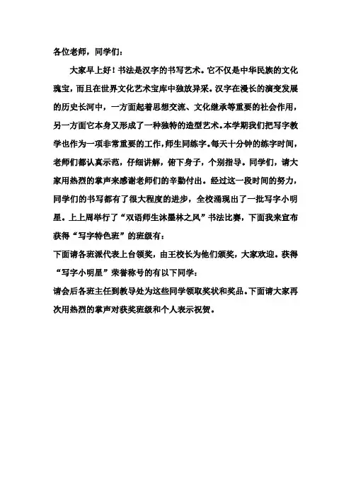 书法比赛颁奖词