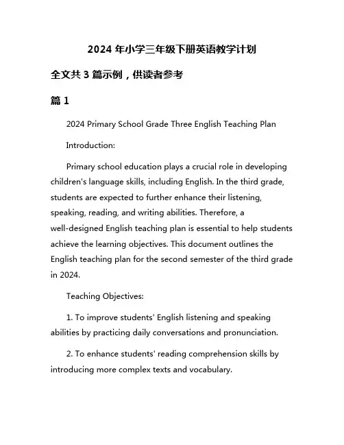 2024年小学三年级下册英语教学计划