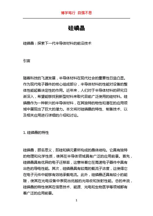 硅磷晶_精品文档