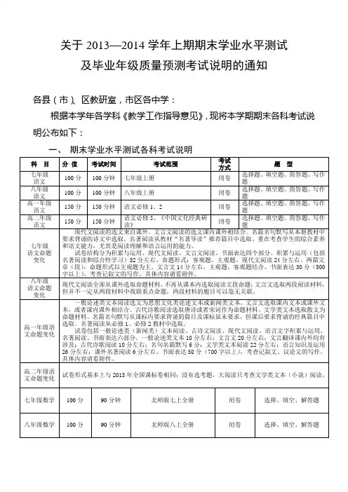 关于2013—2014学年上期期末学业水平测试