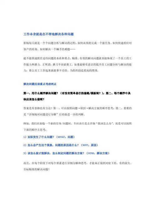 《创新思维与问题分析与解决》-钟滔老师