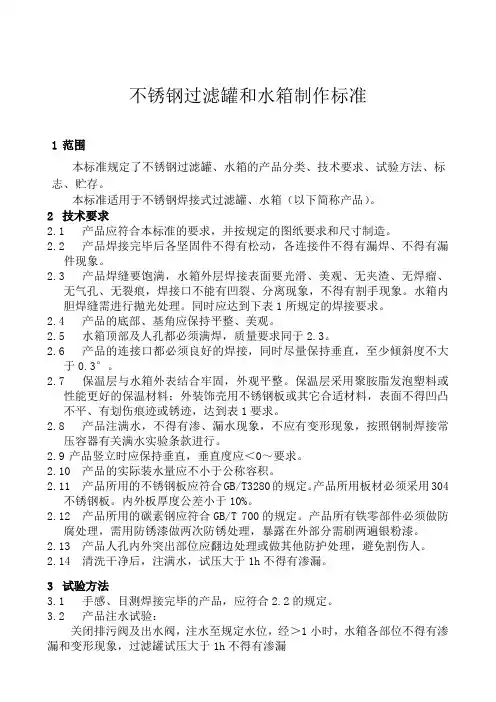 不锈钢水箱制作标准(企业标准)