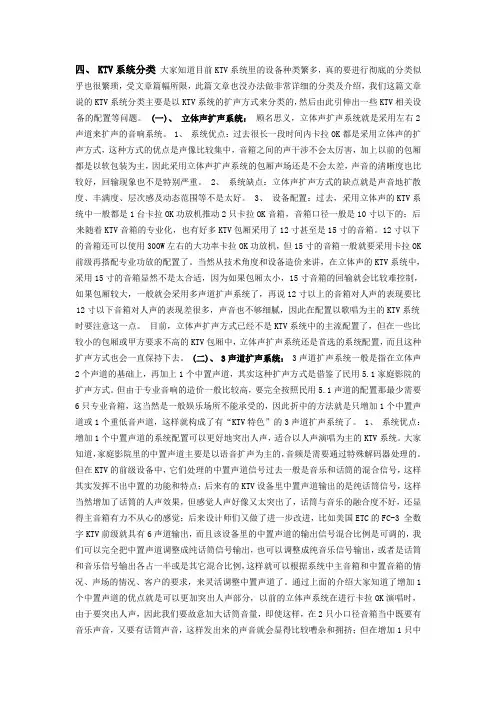 KTV系统分类