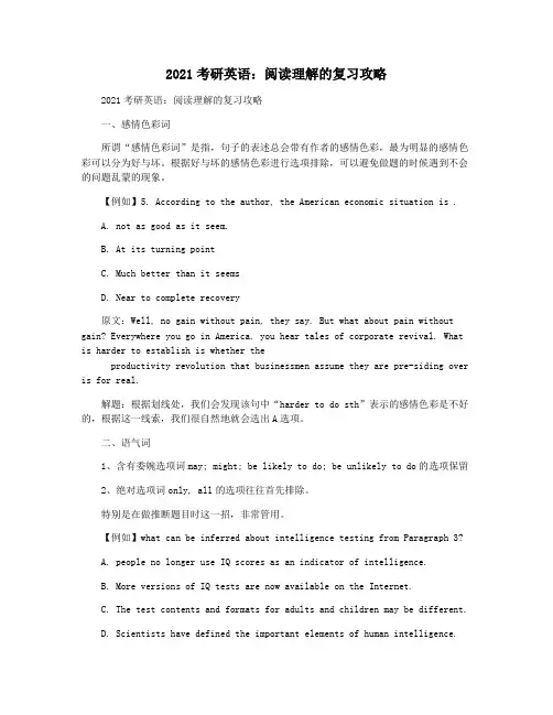 2021考研英语：阅读理解的复习攻略