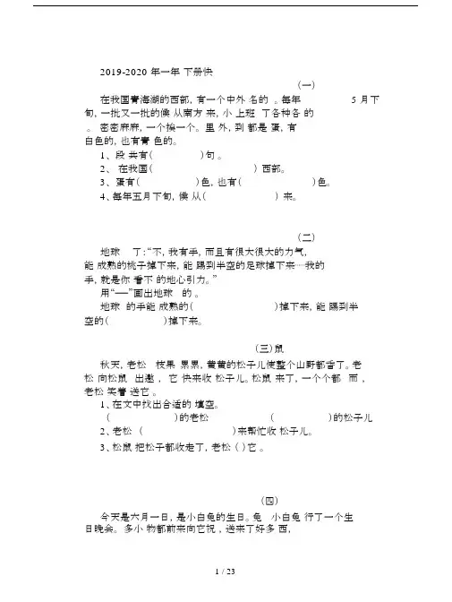 2019-2020年一年级下册快乐阅读练习题.docx