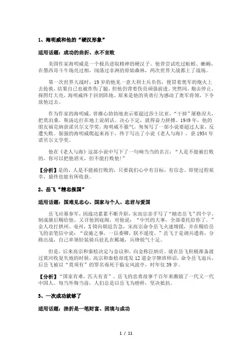 申论可用人物素材积累-2020年