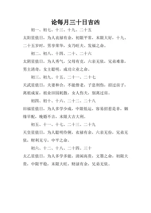 论每月三十日吉凶