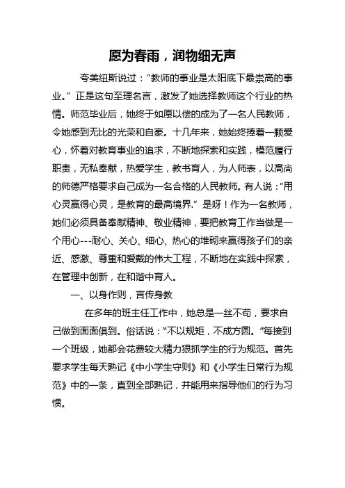 教师是最光辉的职业