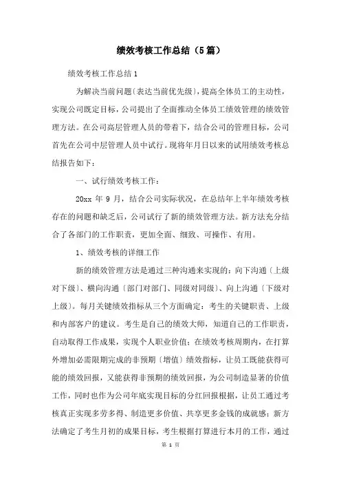 绩效考核工作总结(5篇)