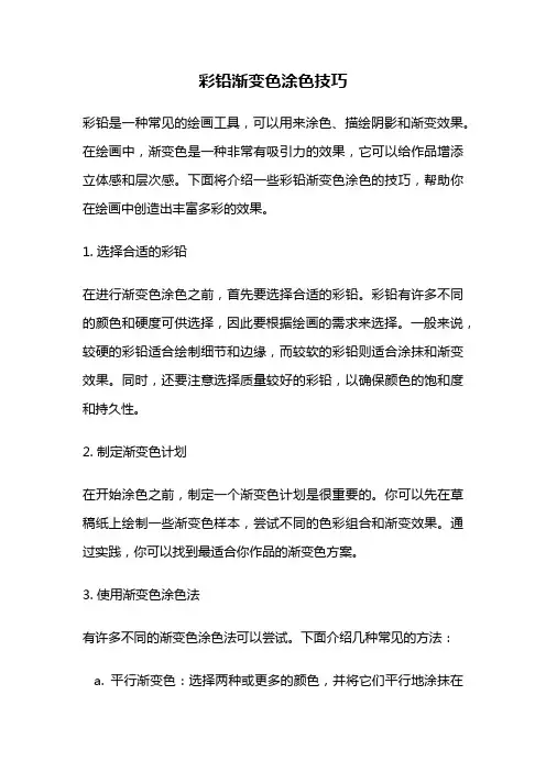 彩铅渐变色涂色技巧