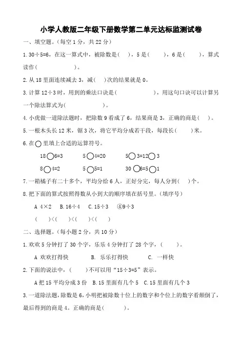 小学人教版二年级下册数学第二单元达标监测试卷