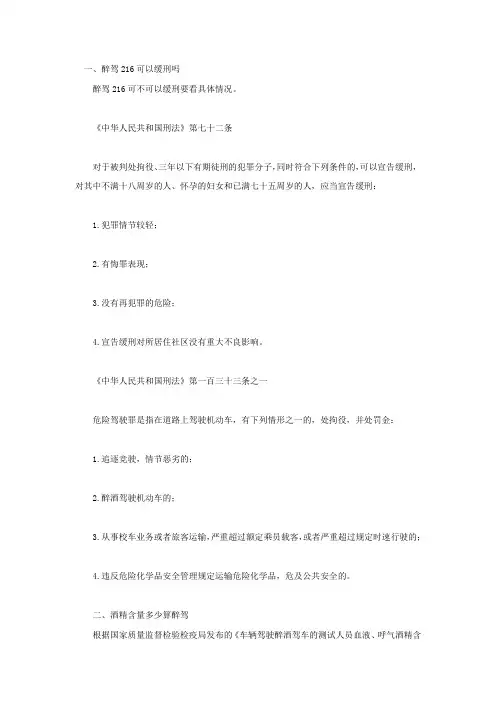 醉驾216可以缓刑吗